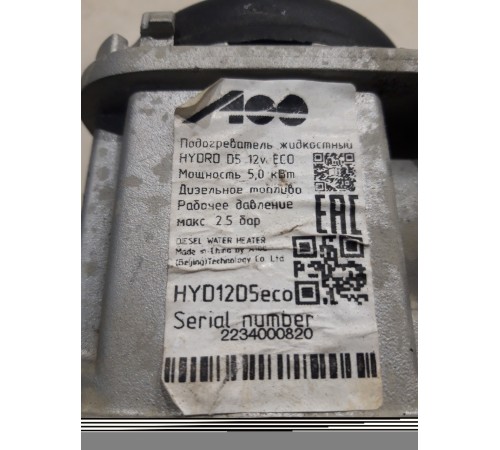 Предпусковой подогреватель жидкостный