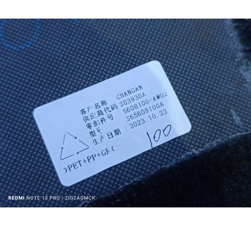 Пол багажника