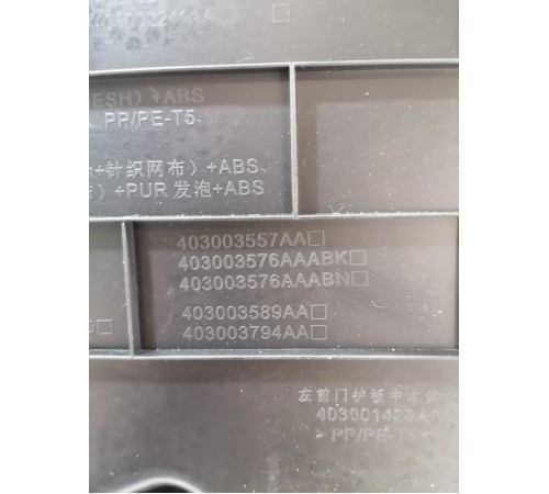 Обшивка двери передняя левая