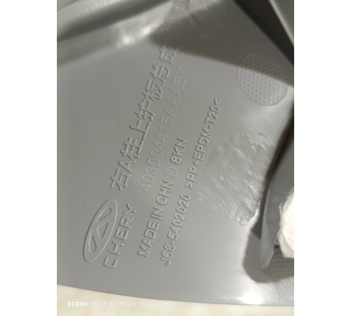 Обшивка стойки лобового стекла правая