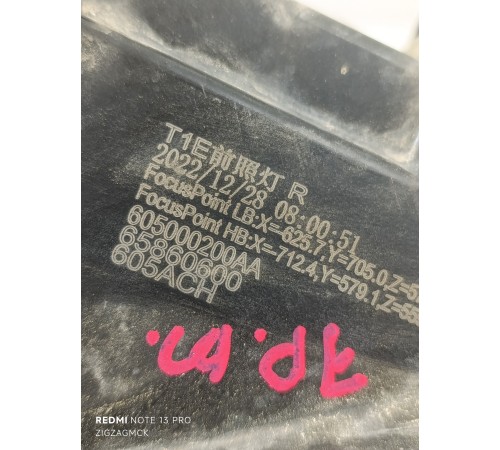 Фара правая