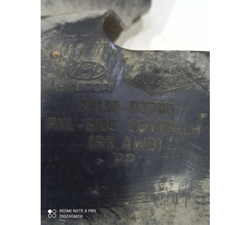 Пыльник двигателя боковой левый