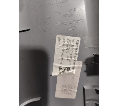 Обшивка задней стойки (правая верхняя)