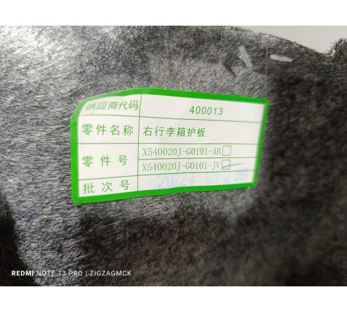 Обшивка багажника правая