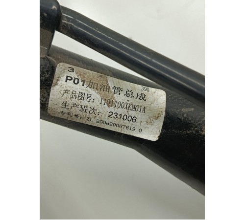 Горловина топливного бака