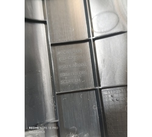 Накладка порога внутренняя передняя левая