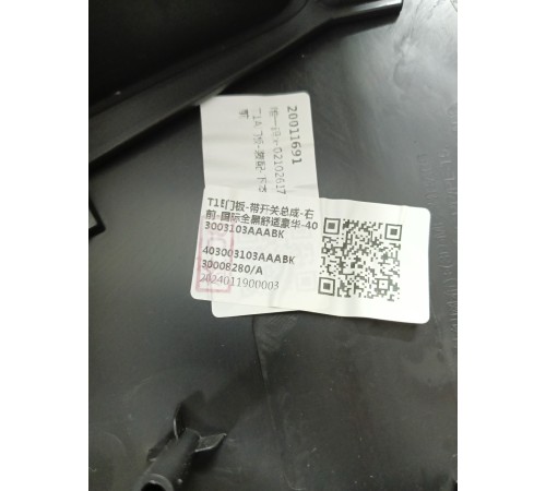 Обшивка двери передняя правая