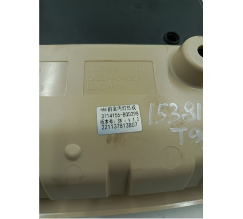 Плафон внутреннего освещения салона передний