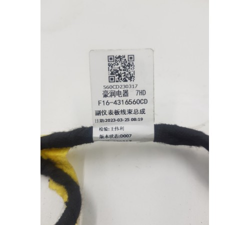 Электропроводка второй приборной панели