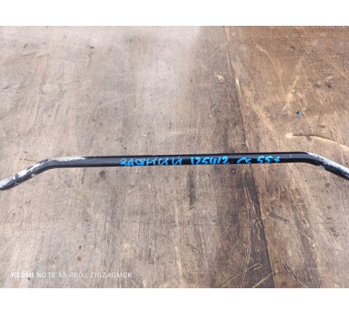 Стабилизатор поперечной устойчивости задний