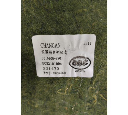 Накладка шумоизоляция капота внутренняя