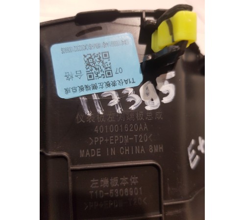 Накладка торпедо левая