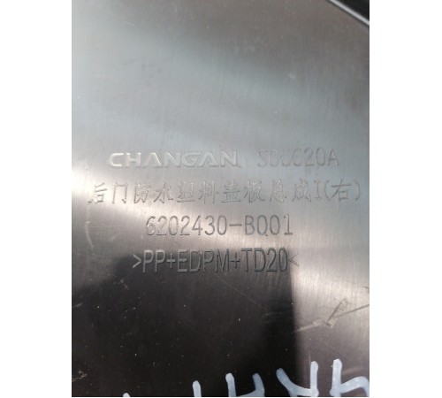 Заглушка двери задней правой