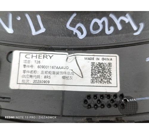 Накладка крыла передняя левая