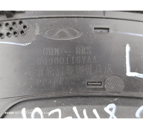 Накладка крыла передняя левая