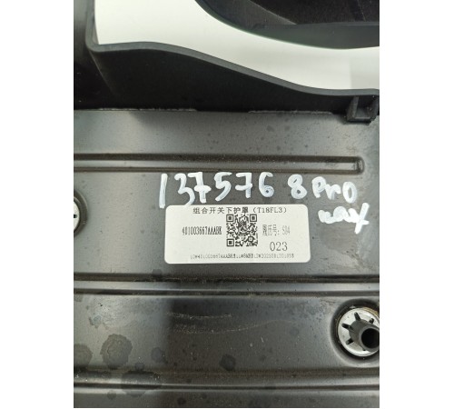 Кожух рулевой колонки нижний