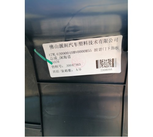 Обшивка двери багажника