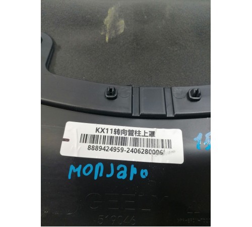 Кожух рулевой колонки верхний