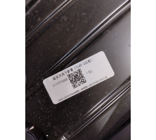 Кожух рулевой колонки нижний