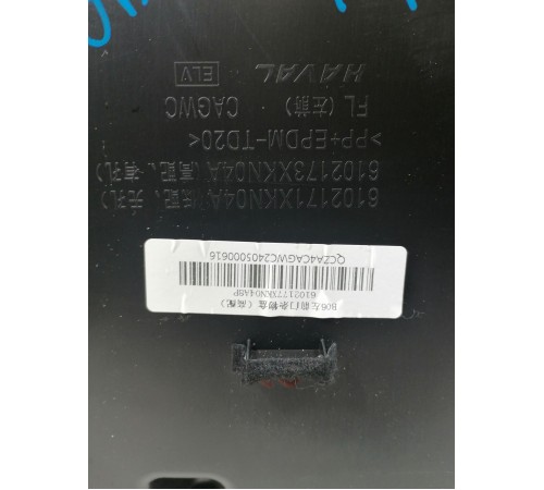 Обшивка двери передняя левая