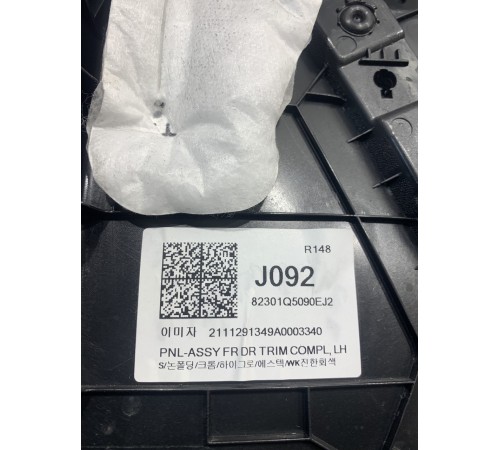 Обшивка двери(передняя левая)