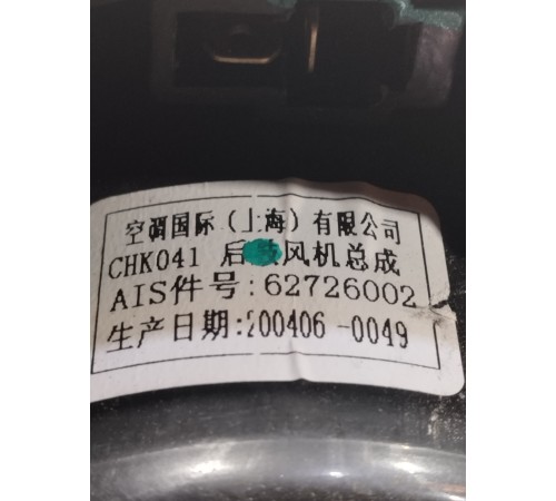 Моторчик отопителя (печки) задний