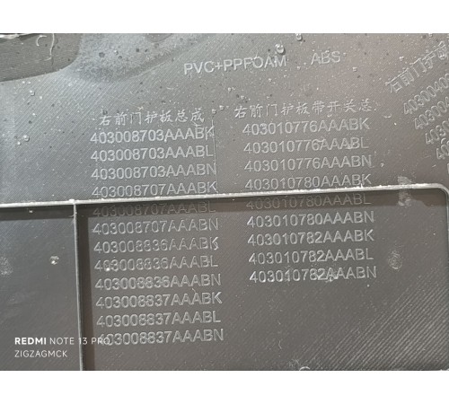 Обшивка двери передняя правая