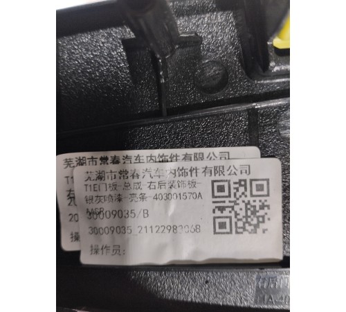 Накладка обшивки двери декоративная задняя правая