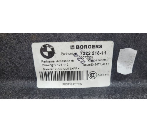 Обшивка багажника правой стороны