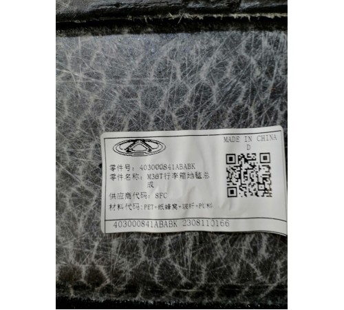 Пол багажника