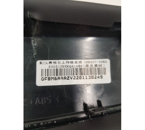 Накладка центральной консоли левая декоративная