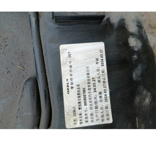 Топливный бак