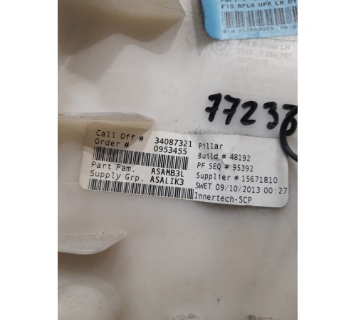 Обшивка стойки задняя(левая)