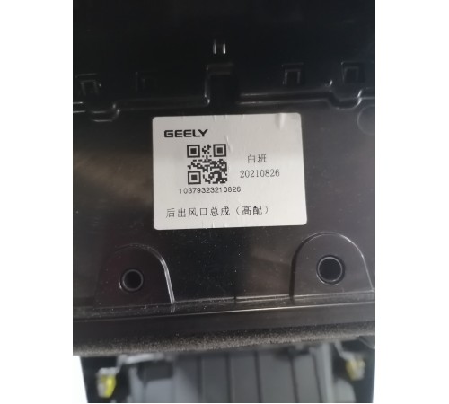 Накладка центральной консоли задняя