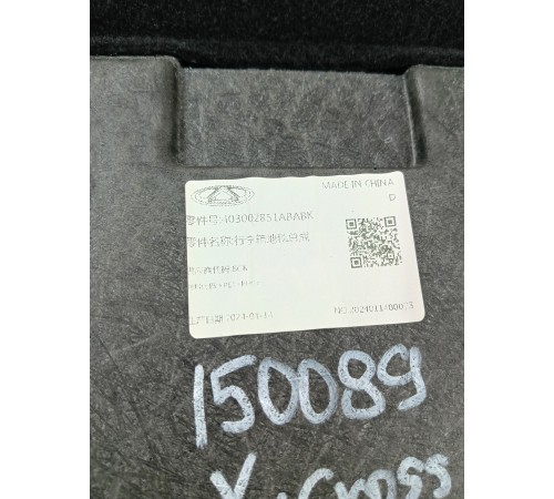 Пол багажника