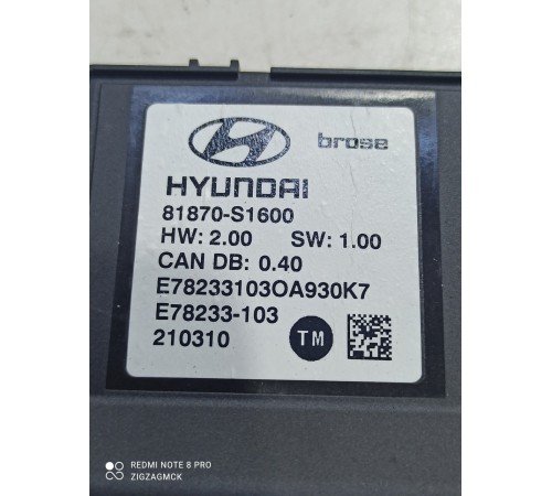 Блок управления крышкой багажника