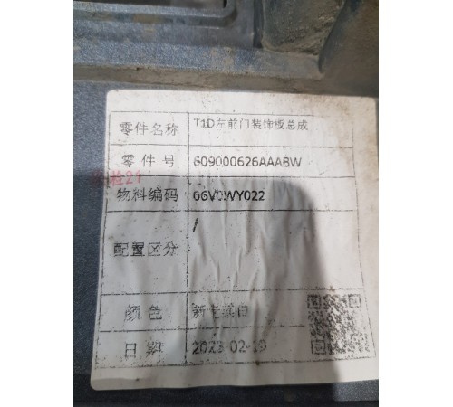 Накладка двери передняя левая