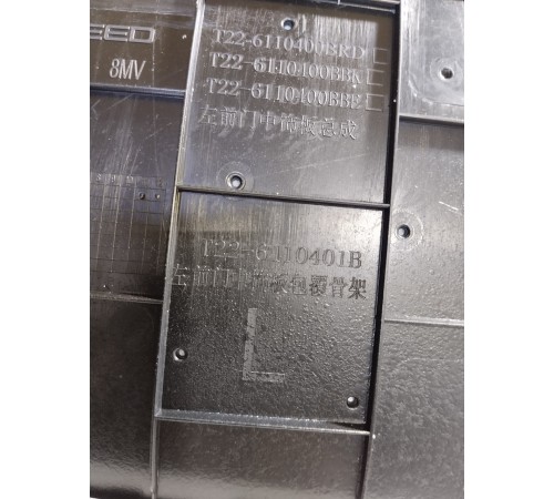 Обшивка двери передняя левая