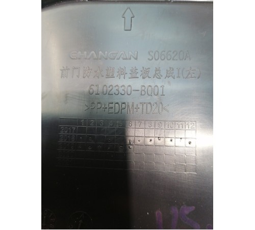 Заглушка двери Передней левой