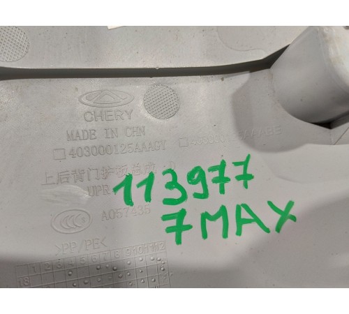 Обшивка крышки багажника