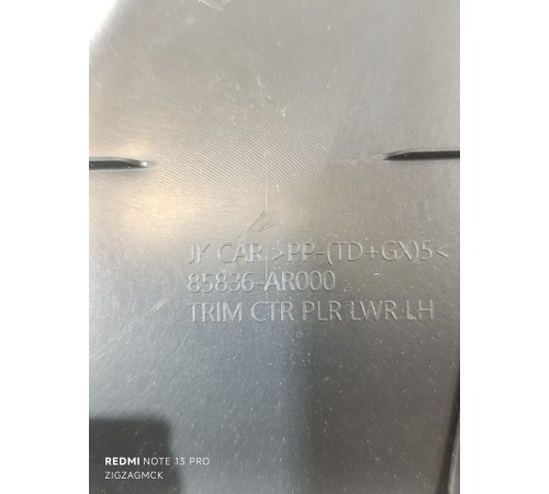 Обшивка центральной стойки нижняя левая