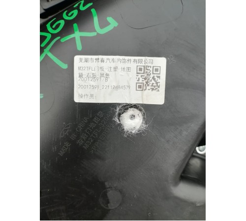 Обшива двери задняя правая