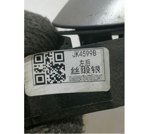 	Ручка двери задняя левая наружная