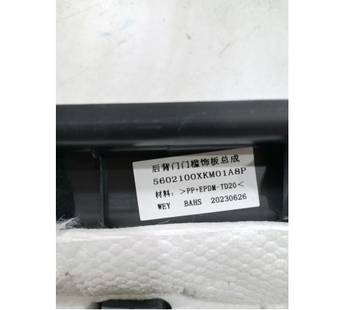 Накладка задней панели багажника внутренняя