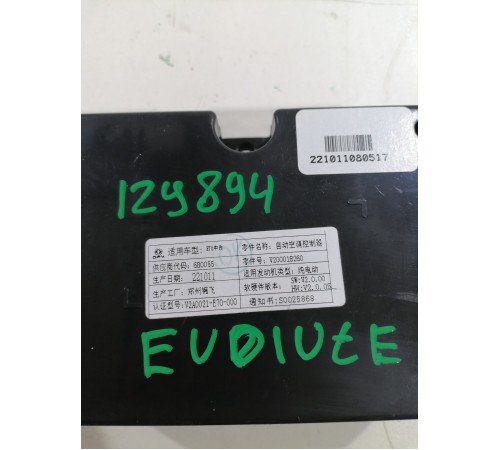 Блок управления электронный ЭБУ