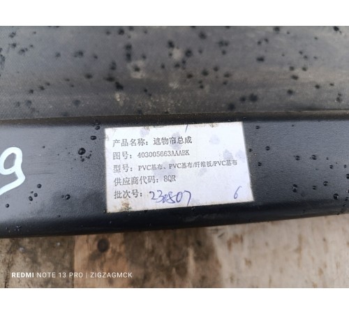 Шторка багажника