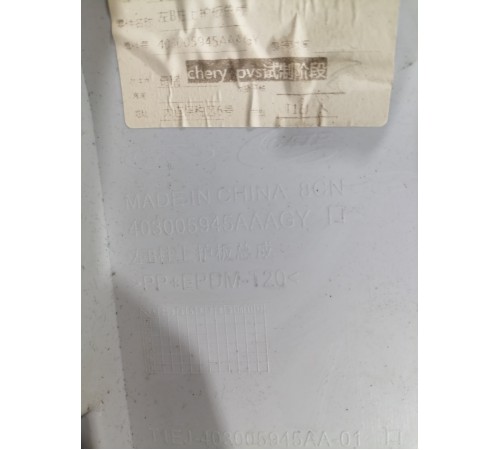 Обшивка центральной стойки левая верхняя 