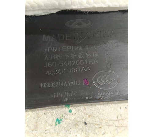 Обшивка центральной стойки левая нижняя