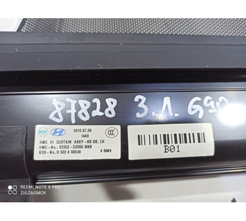 Электрошторка (задняя левая)