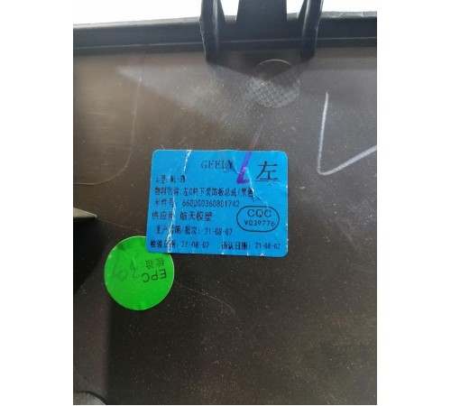 Обшивка стойки задняя левая